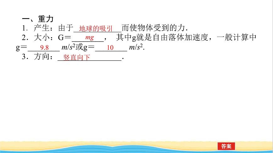 高中物理第三章相互作用__力1.1重力與彈力課件新人教版必修第一冊第5頁