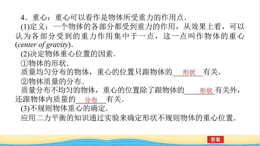 高中物理第三章相互作用__力1.1重力與彈力課件新人教版必修第一冊第6頁