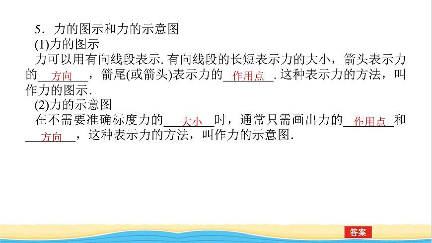 高中物理第三章相互作用__力1.1重力與彈力課件新人教版必修第一冊第7頁