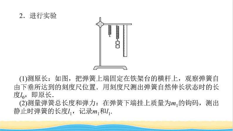 高中物理第三章相互作用__力1.2实验:探究弹簧弹力与形变量的关系课件新人教版必修第一册第5页