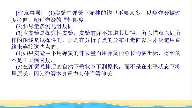 高中物理第三章相互作用__力1.2实验:探究弹簧弹力与形变量的关系课件新人教版必修第一册第8页