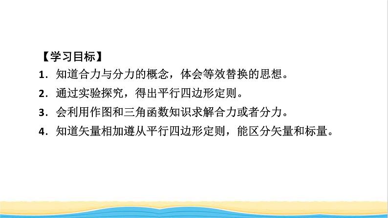 高中物理第三章相互作用__力4力的合成和分解课件新人教版必修第一册第3页