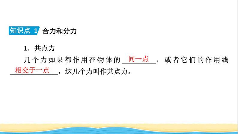 高中物理第三章相互作用__力4力的合成和分解课件新人教版必修第一册第6页