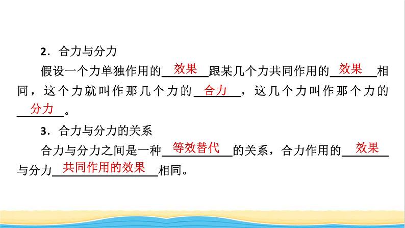 高中物理第三章相互作用__力4力的合成和分解课件新人教版必修第一册第7页