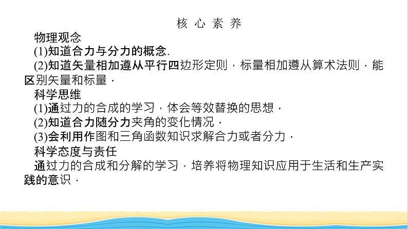 高中物理第三章相互作用__力4.1力的合成和分解课件新人教版必修第一册02