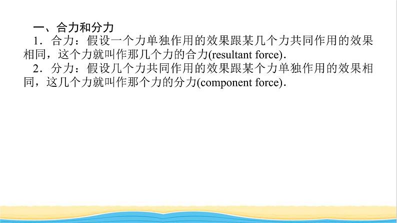 高中物理第三章相互作用__力4.1力的合成和分解课件新人教版必修第一册04
