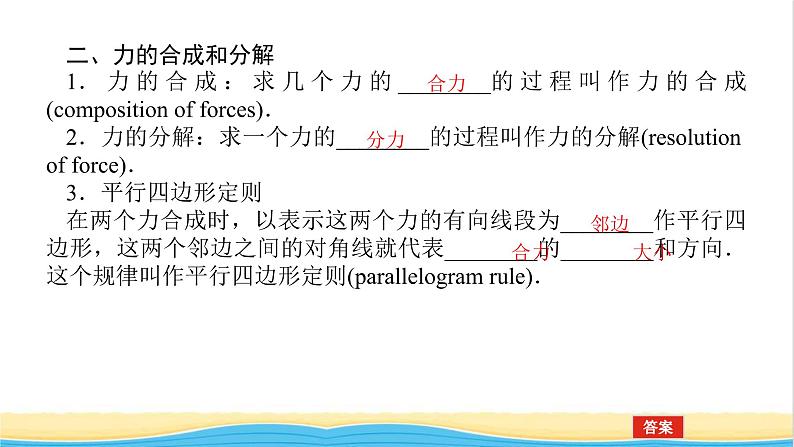高中物理第三章相互作用__力4.1力的合成和分解课件新人教版必修第一册05