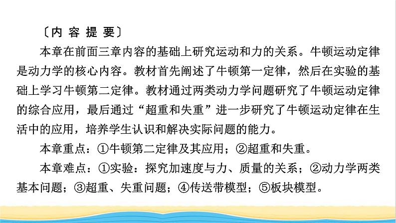 高中物理第四章运动和力的关系1牛顿第一定律课件新人教版必修第一册03