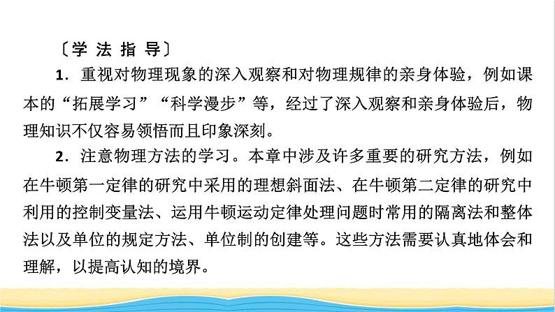 高中物理第四章运动和力的关系1牛顿第一定律课件新人教版必修第一册04