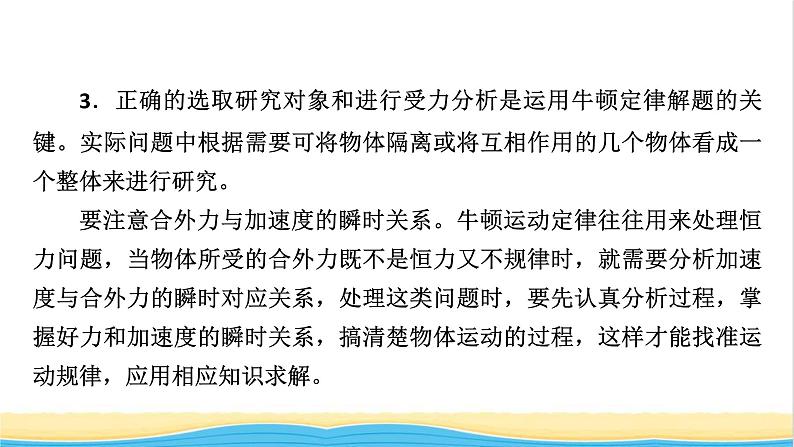 高中物理第四章运动和力的关系1牛顿第一定律课件新人教版必修第一册05