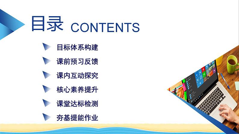 高中物理第四章运动和力的关系1牛顿第一定律课件新人教版必修第一册07