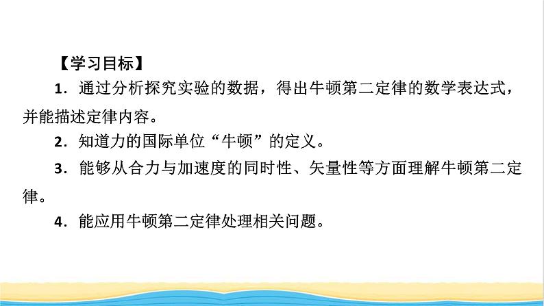 高中物理第四章运动和力的关系3牛顿第二定律课件新人教版必修第一册03