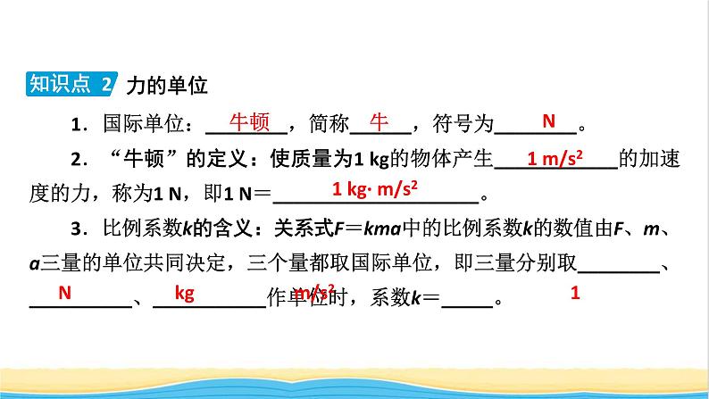 高中物理第四章运动和力的关系3牛顿第二定律课件新人教版必修第一册07
