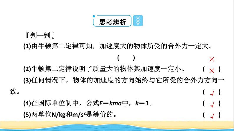 高中物理第四章运动和力的关系3牛顿第二定律课件新人教版必修第一册08