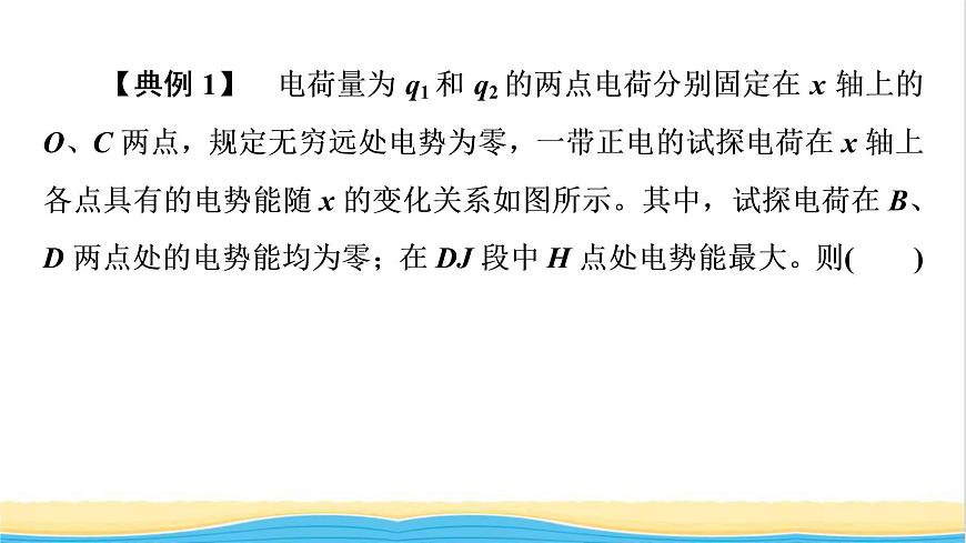 高中物理第10章靜電場(chǎng)中的能量章末綜合提升課件新人教版必修第三冊(cè)第6頁(yè)