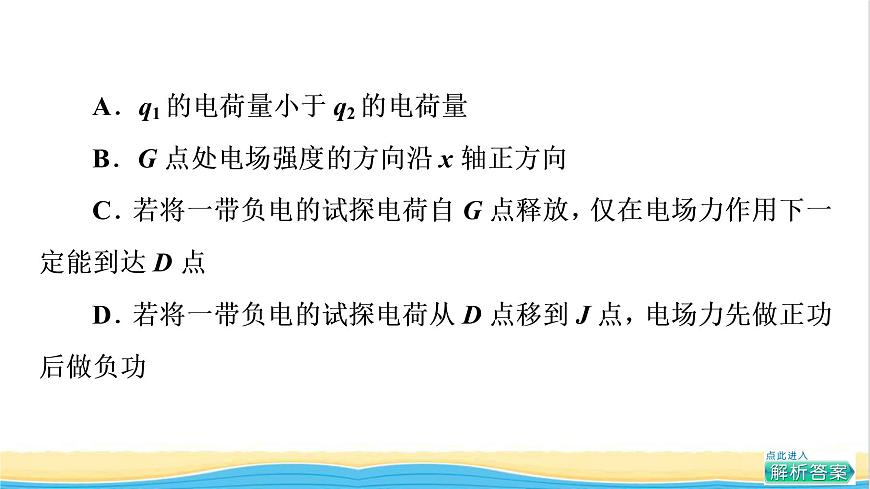 高中物理第10章靜電場(chǎng)中的能量章末綜合提升課件新人教版必修第三冊(cè)第7頁(yè)