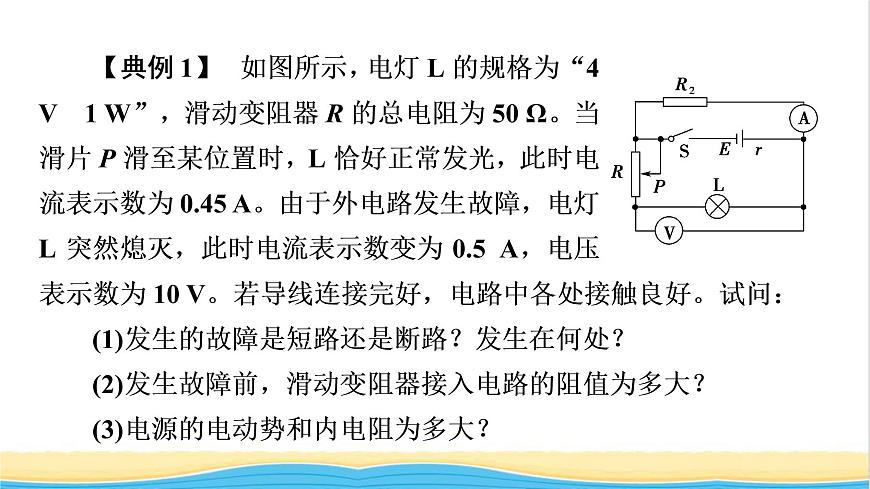 高中物理第12章電能能量守恒定律章末綜合提升課件新人教版必修第三冊(cè)第4頁(yè)