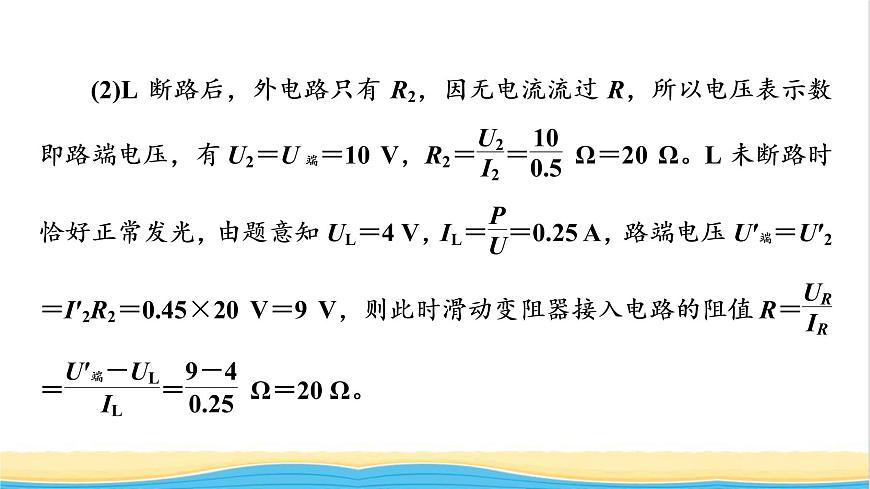高中物理第12章電能能量守恒定律章末綜合提升課件新人教版必修第三冊(cè)第7頁(yè)