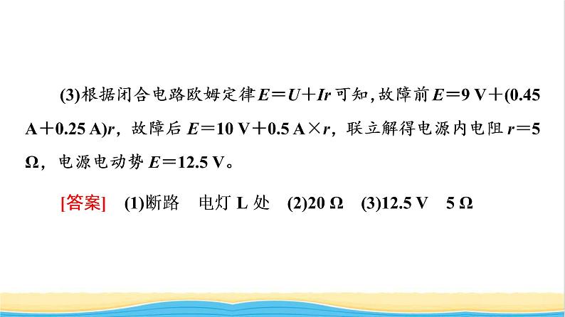 高中物理第12章电能能量守恒定律章末综合提升课件新人教版必修第三册第8页