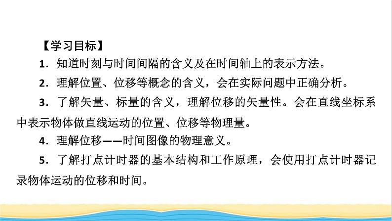 高中物理第一章运动的描述2时间位移课件新人教版必修第一册03