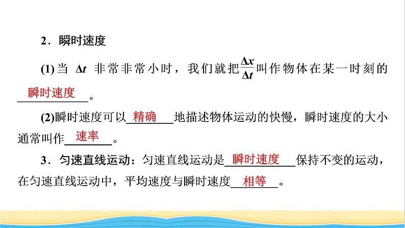 高中物理第一章运动的描述3位置变化快慢的描述__速度课件新人教版必修第一册第8页