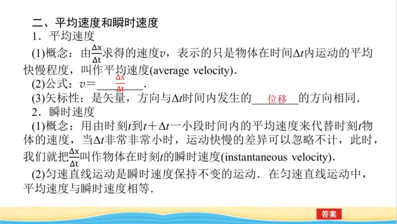 高中物理第一章运动的描述3.1位置变化快慢的描述__速度课件新人教版必修第一册06