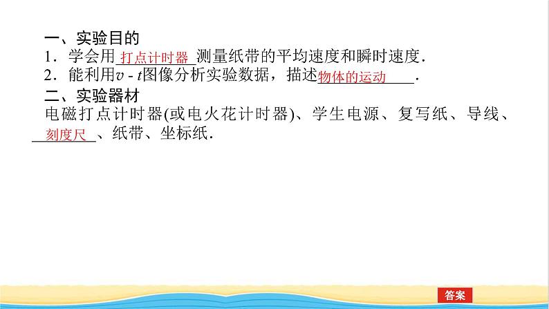 高中物理第一章运动的描述3.2实验:测量纸带的平均速度和瞬时速度课件新人教版必修第一册03