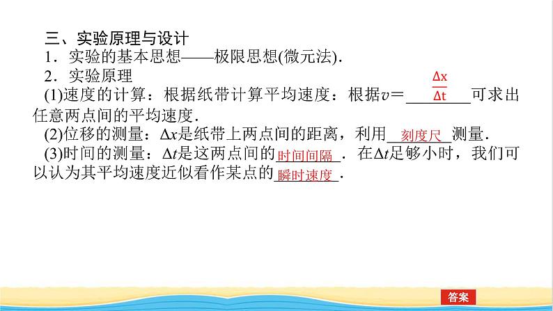 高中物理第一章运动的描述3.2实验:测量纸带的平均速度和瞬时速度课件新人教版必修第一册04