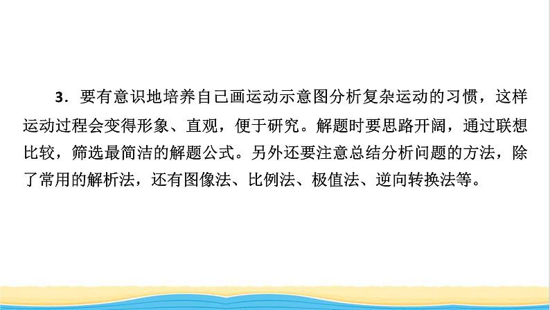 高中物理第二章匀变速直线运动的研究1实验:探究小车速度随时间变化的规律课件新人教版必修第一册第5页