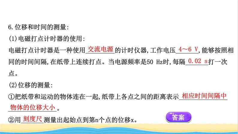 高中物理第一章运动的描述2时间位移课件新人教版必修108