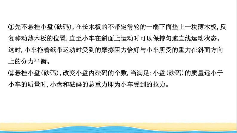 高中物理第四章运动和力的关系2实验:探究加速度与力质量的关系课件新人教版必修106