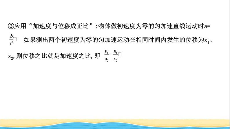 高中物理第四章运动和力的关系2实验:探究加速度与力质量的关系课件新人教版必修108