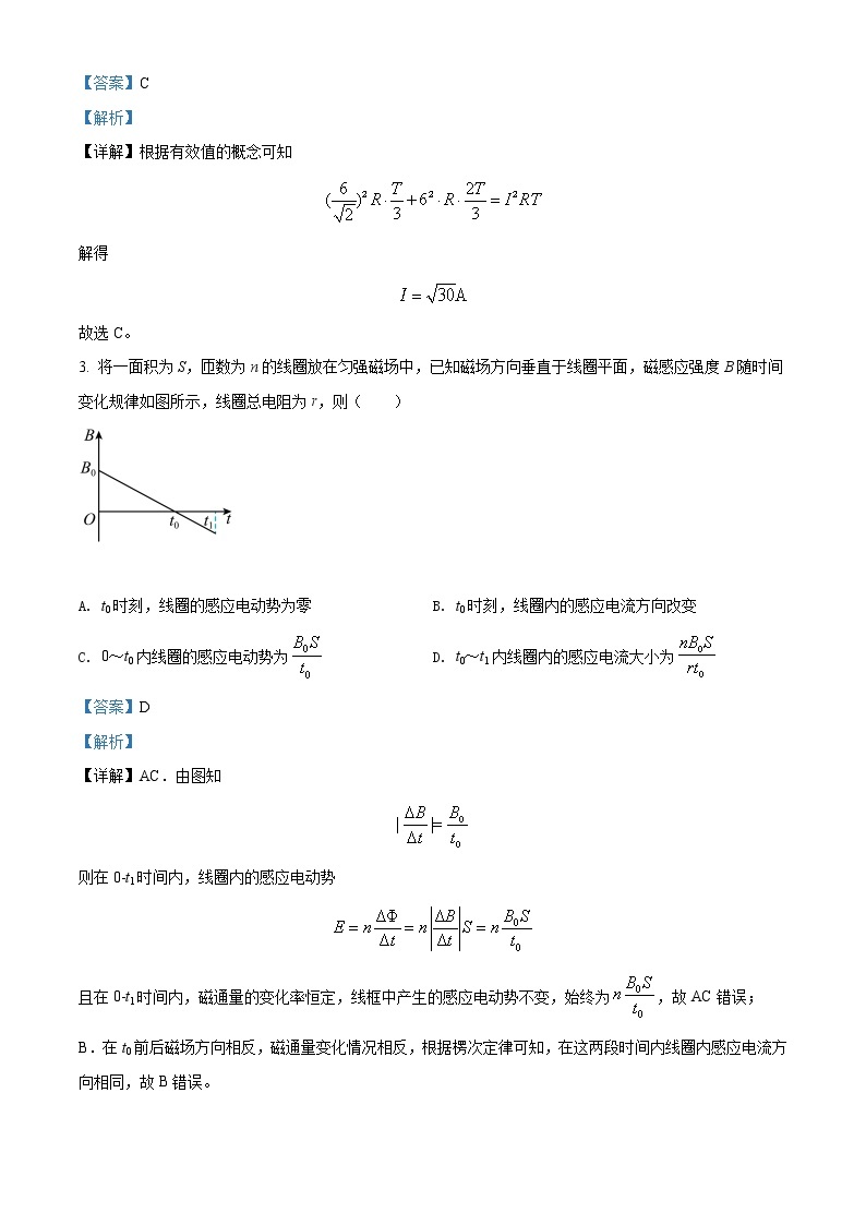 湖北省新高考联考协作体2021-2022学年高二下学期3月考试 物理 Word版含解析 练习题02