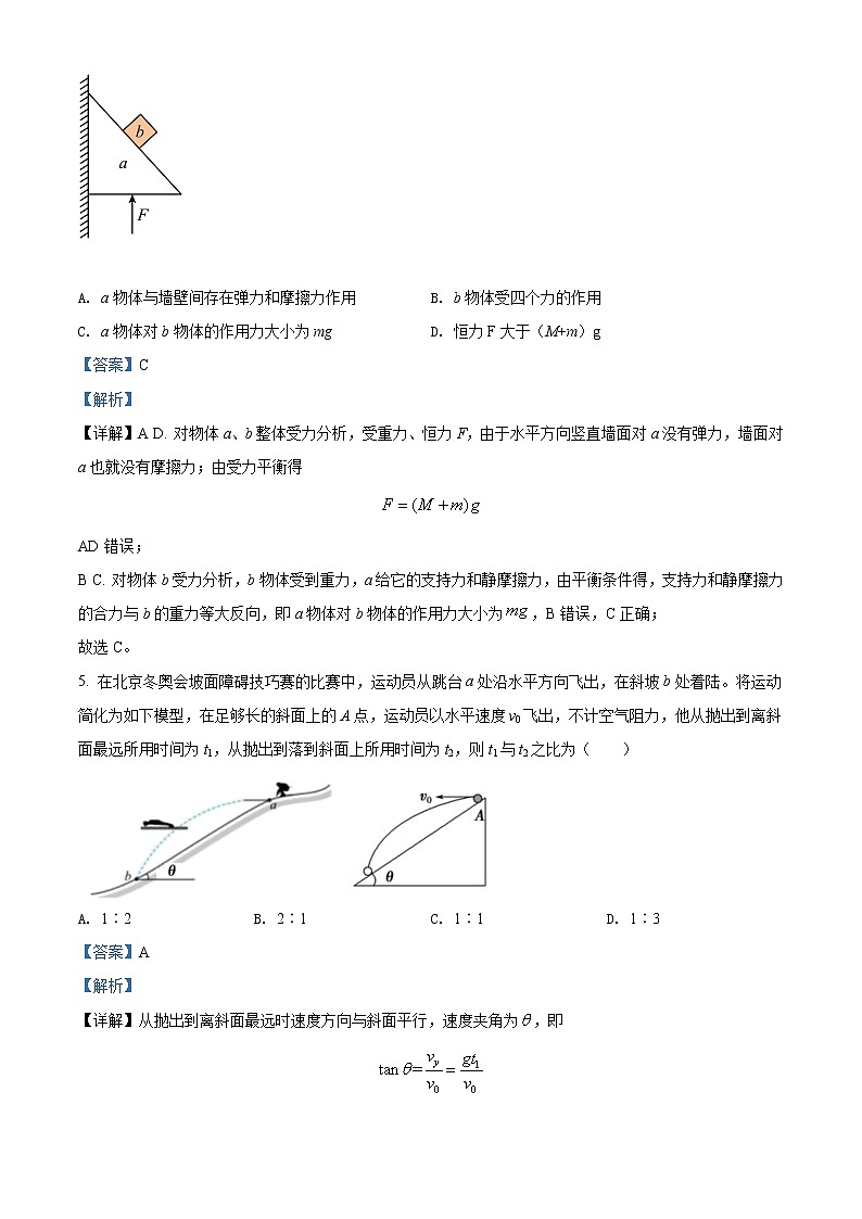 湖北省新高考联考协作体2021-2022学年高一下学期3月联考 物理试题 Word版含解析03