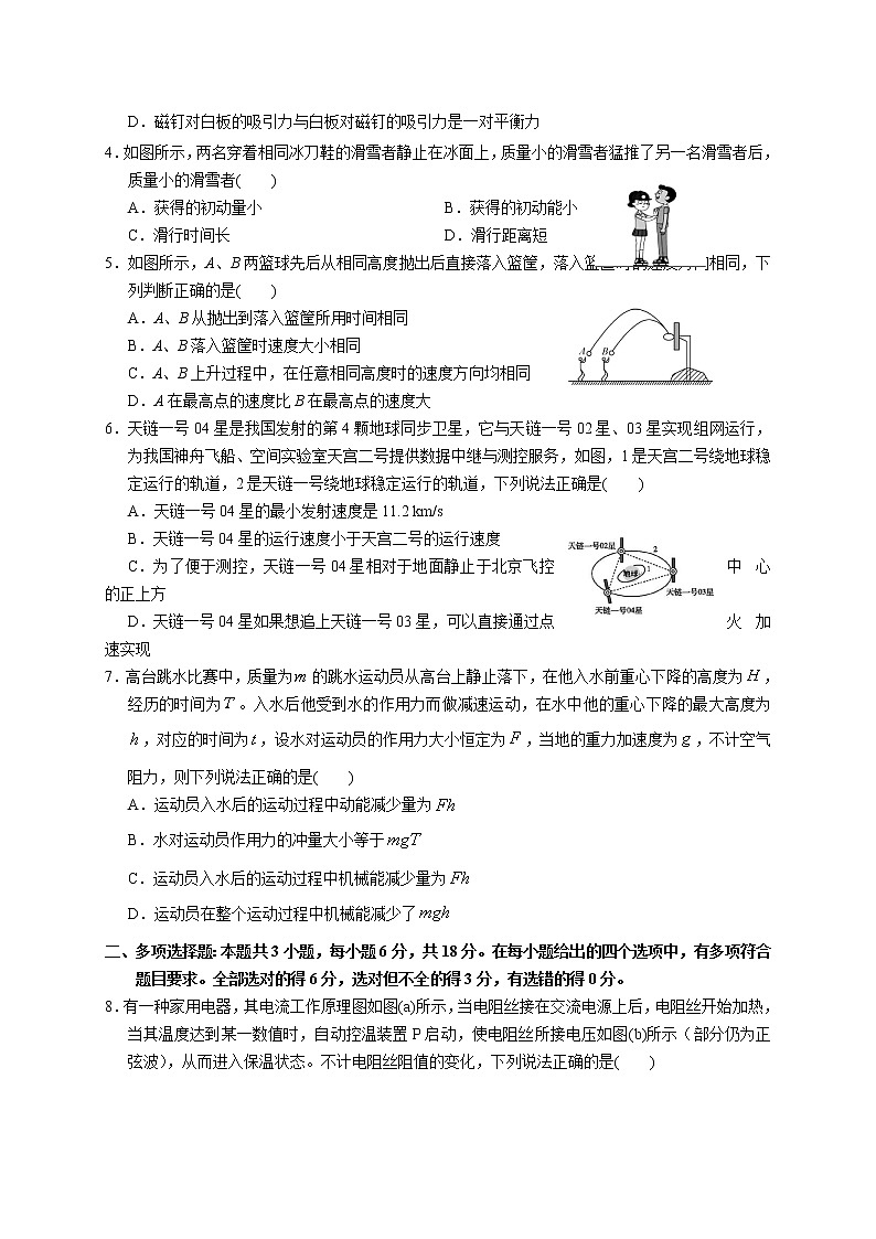 广东省六校联盟(深圳实验等)2021-2022学年高三下学期第四次联考物理试题第2页