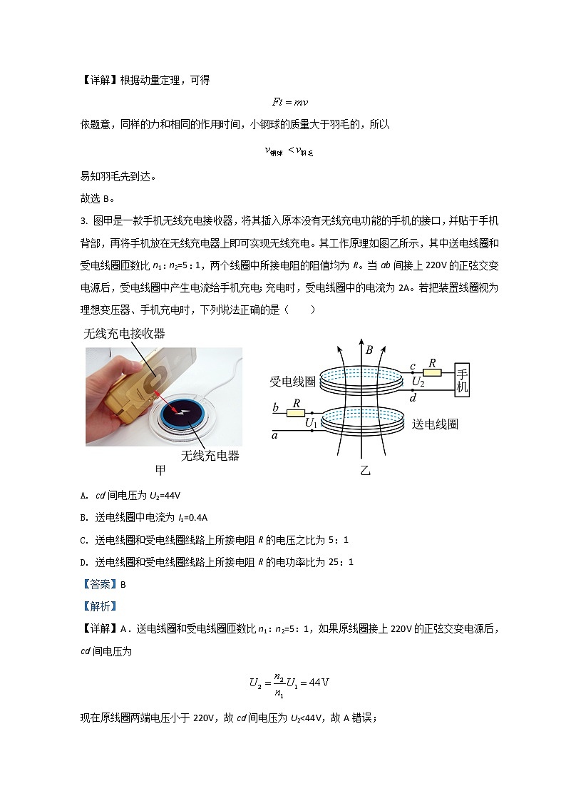 福建省福州市2022届高三下学期3月一模试题物理含解析第2页