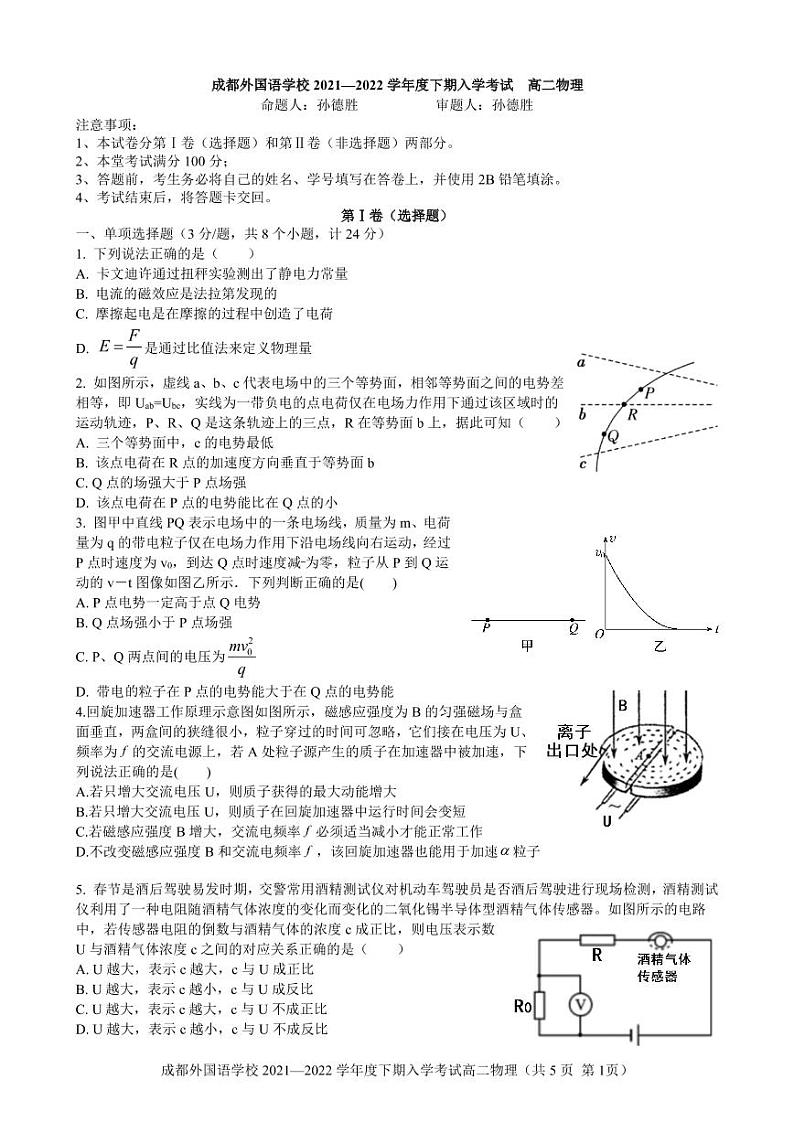 成都外国语学校2021-2022学年高二下学期入学考试物理试题第1页
