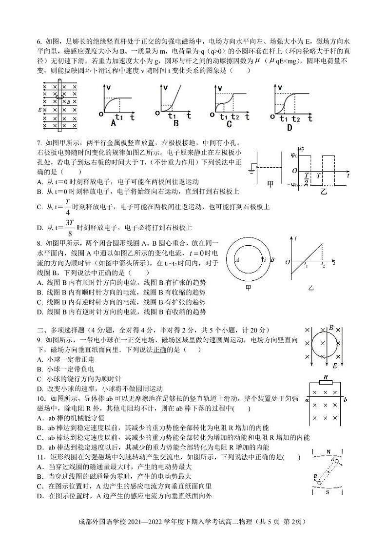 成都外国语学校2021-2022学年高二下学期入学考试物理试题第2页