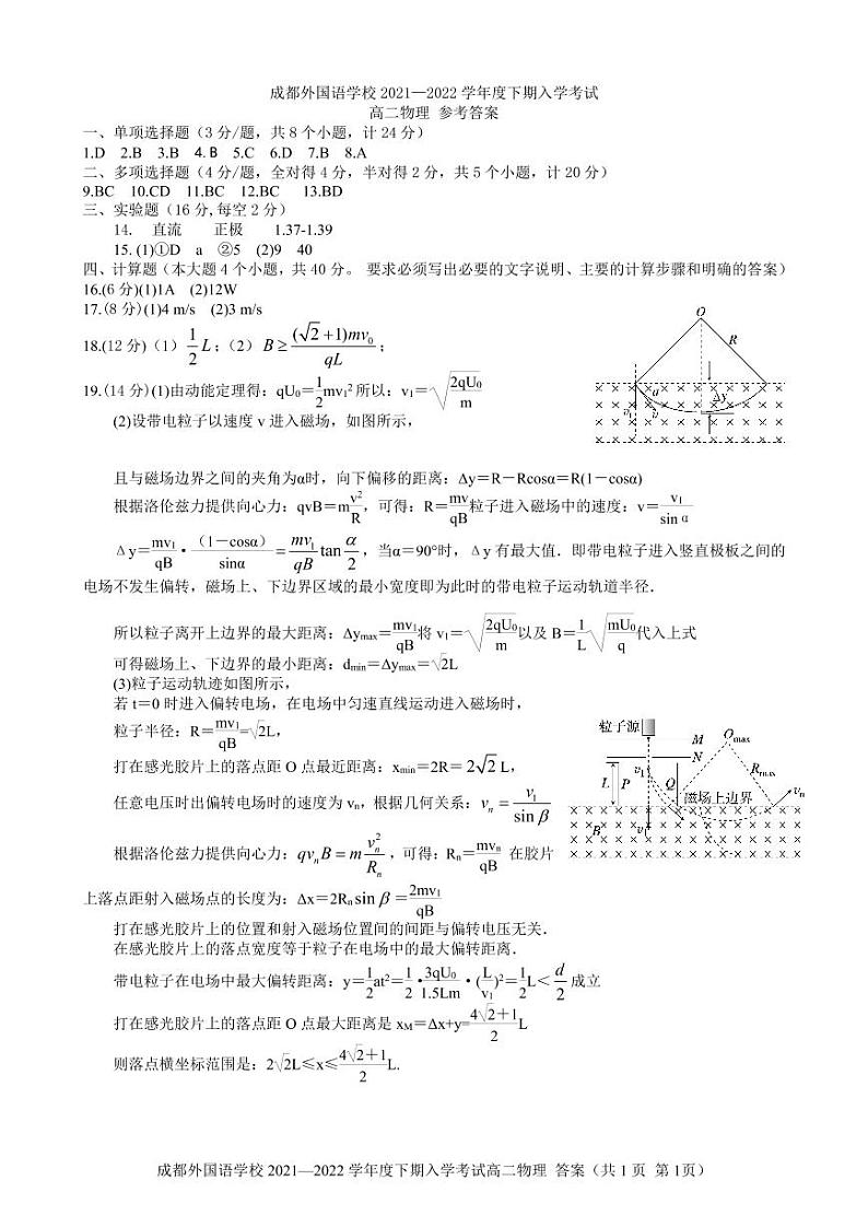 成都外国语学校2021-2022学年高二下学期入学考试物理答案(1)第1页