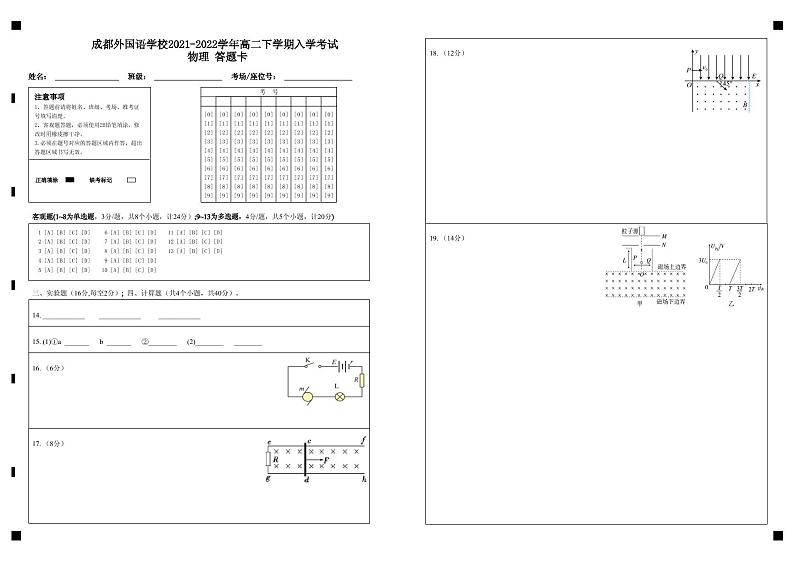 成都外国语学校2021-2022学年高二下学期入学考试物理答题卡第1页