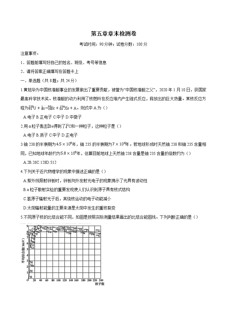 第五章 章末检测  高中物理新人教版选择性必修第三册(2022年)第1页