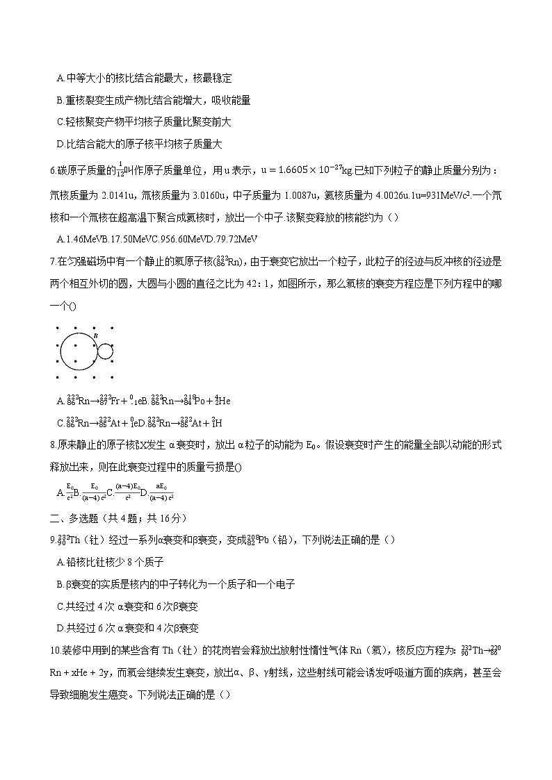 第五章 章末检测  高中物理新人教版选择性必修第三册(2022年)第2页