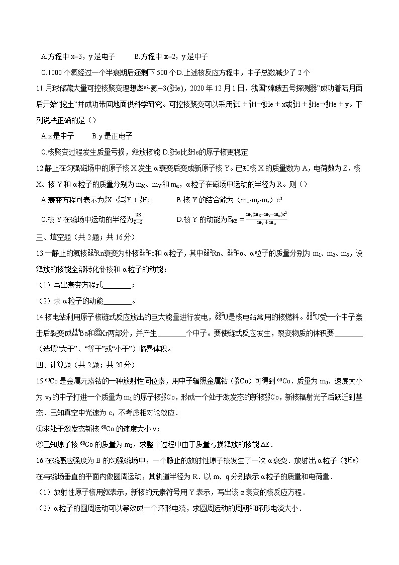 第五章 章末检测  高中物理新人教版选择性必修第三册(2022年)第3页