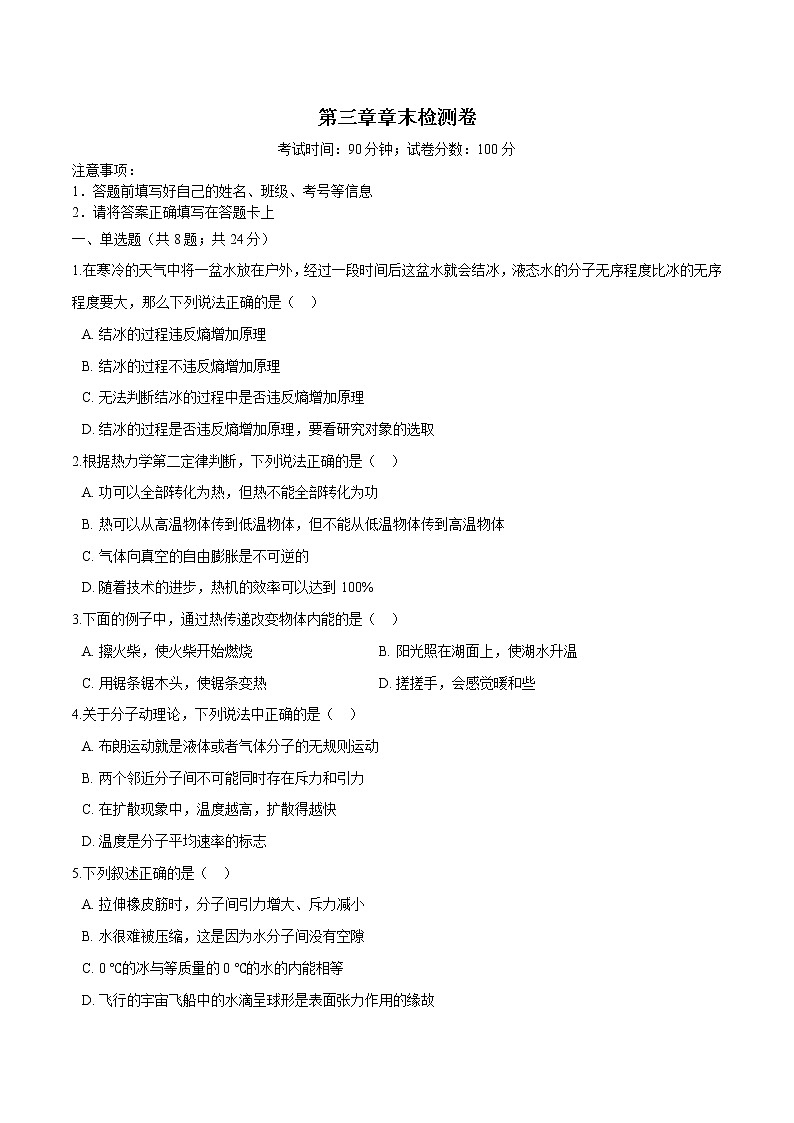 第三章 章末检测  高中物理新人教版选择性必修第三册(2022年)第1页