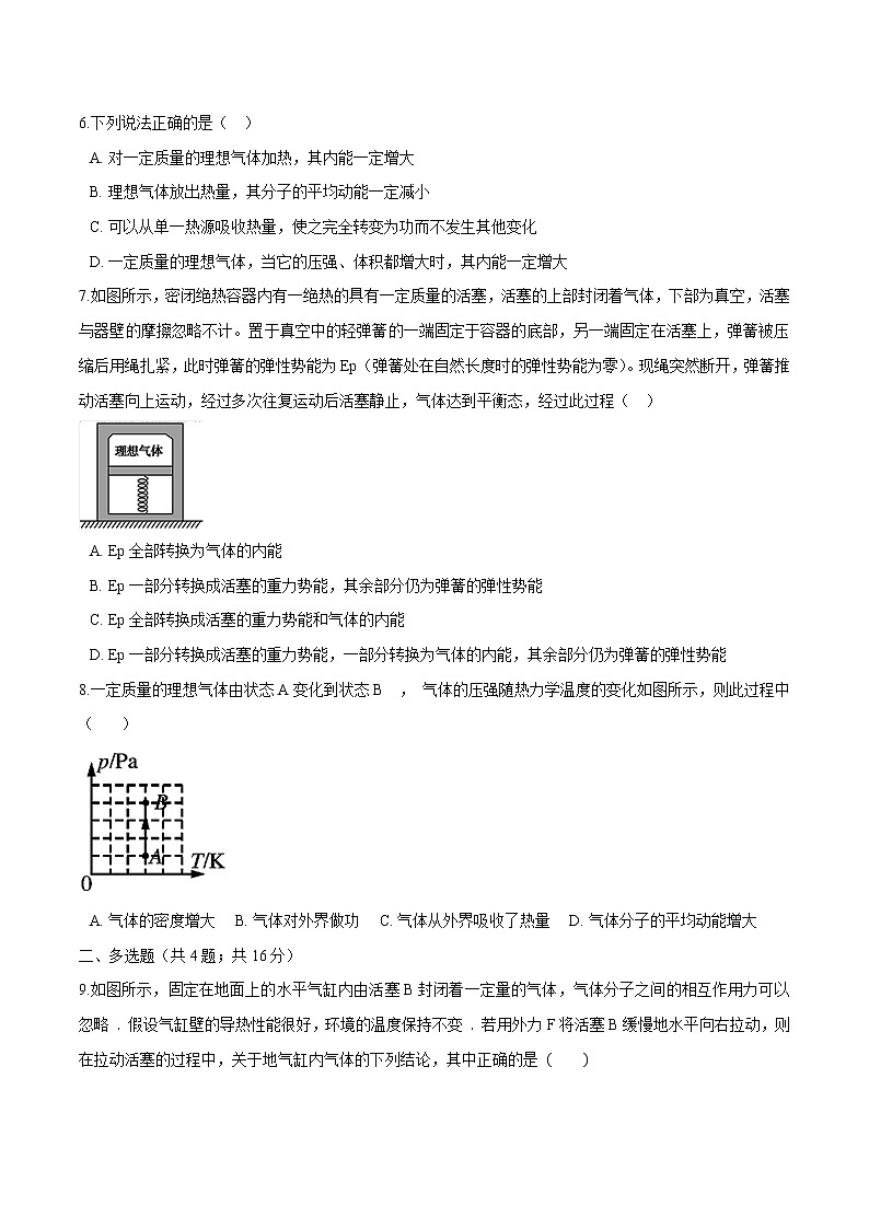 第三章 章末检测  高中物理新人教版选择性必修第三册(2022年)第2页