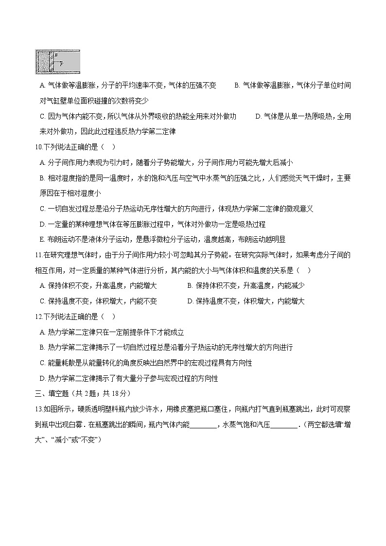 第三章 章末检测  高中物理新人教版选择性必修第三册(2022年)第3页