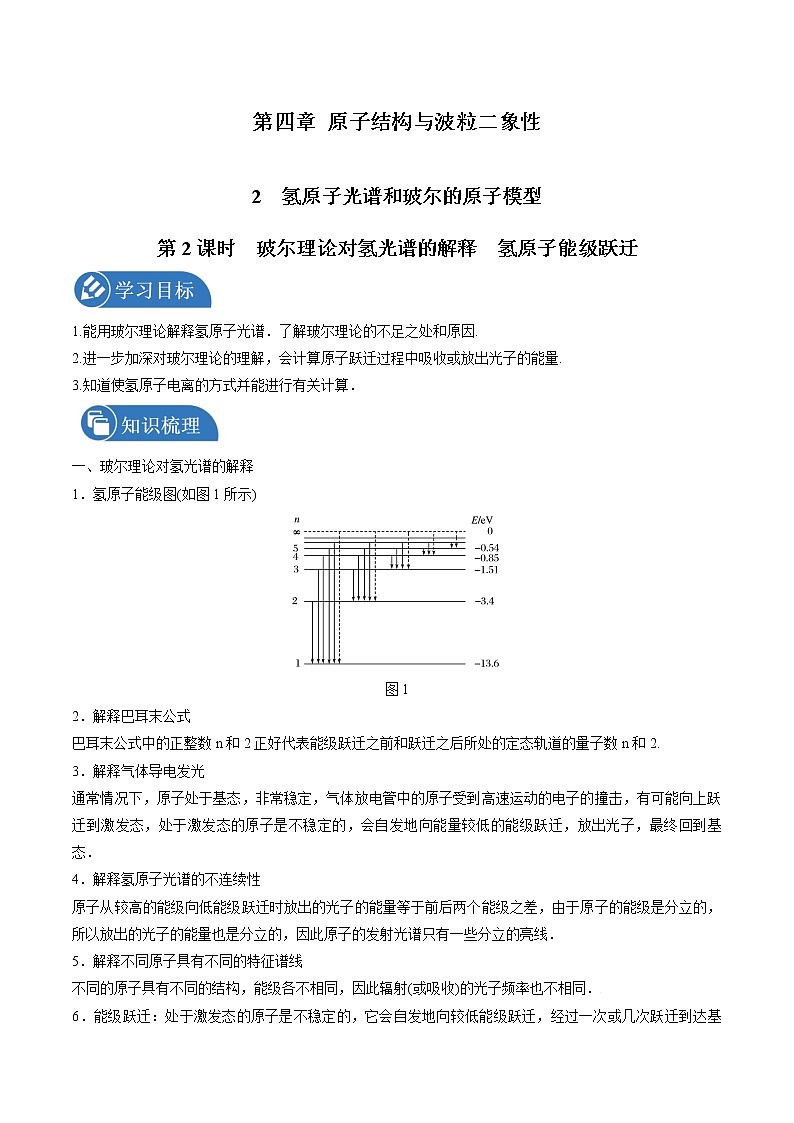4.4氢原子光谱和波尔的原子模型(第2课时)学案 高中物理新人教版选择性必修第三册(2022年)第1页