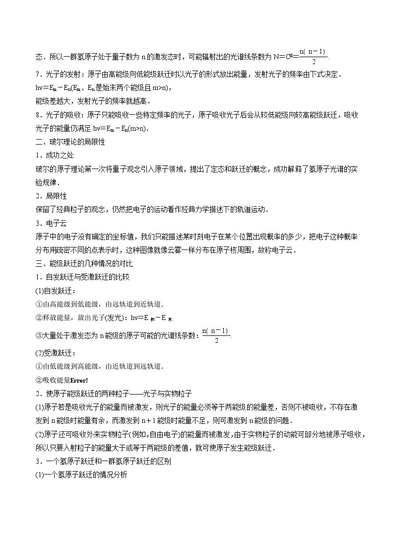 4.4氢原子光谱和波尔的原子模型(第2课时)学案 高中物理新人教版选择性必修第三册(2022年)第2页