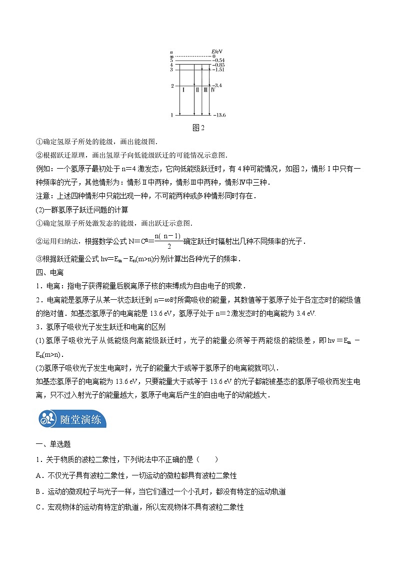4.4氢原子光谱和波尔的原子模型(第2课时)学案 高中物理新人教版选择性必修第三册(2022年)第3页