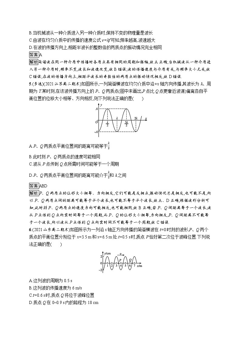 2021-2022学年高中物理新粤教版选择性必修第一册 第三章第二节 机械波的描述 作业 练习02